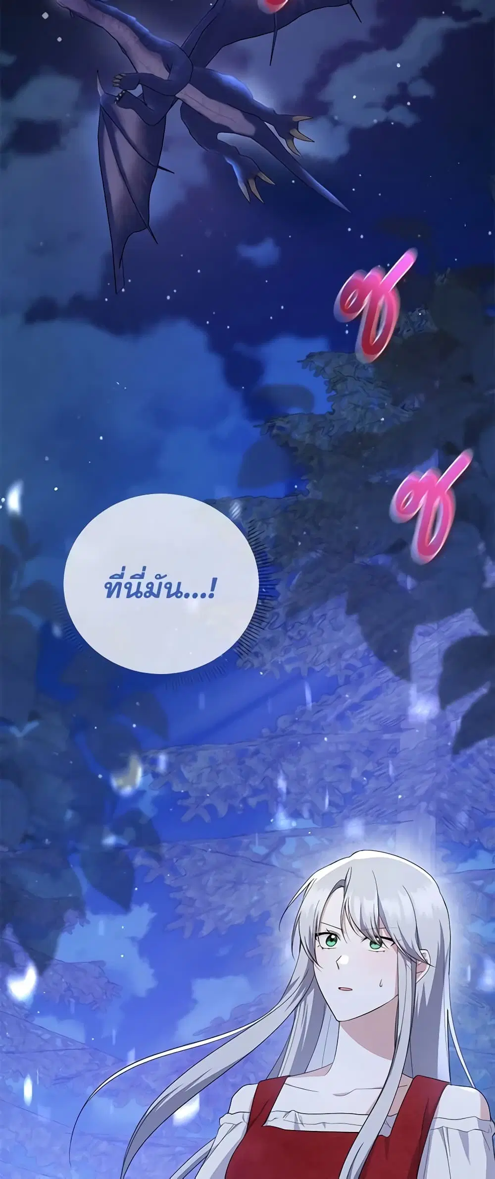 Please Support My Revenge ตอนที่ 53 หน้า 2