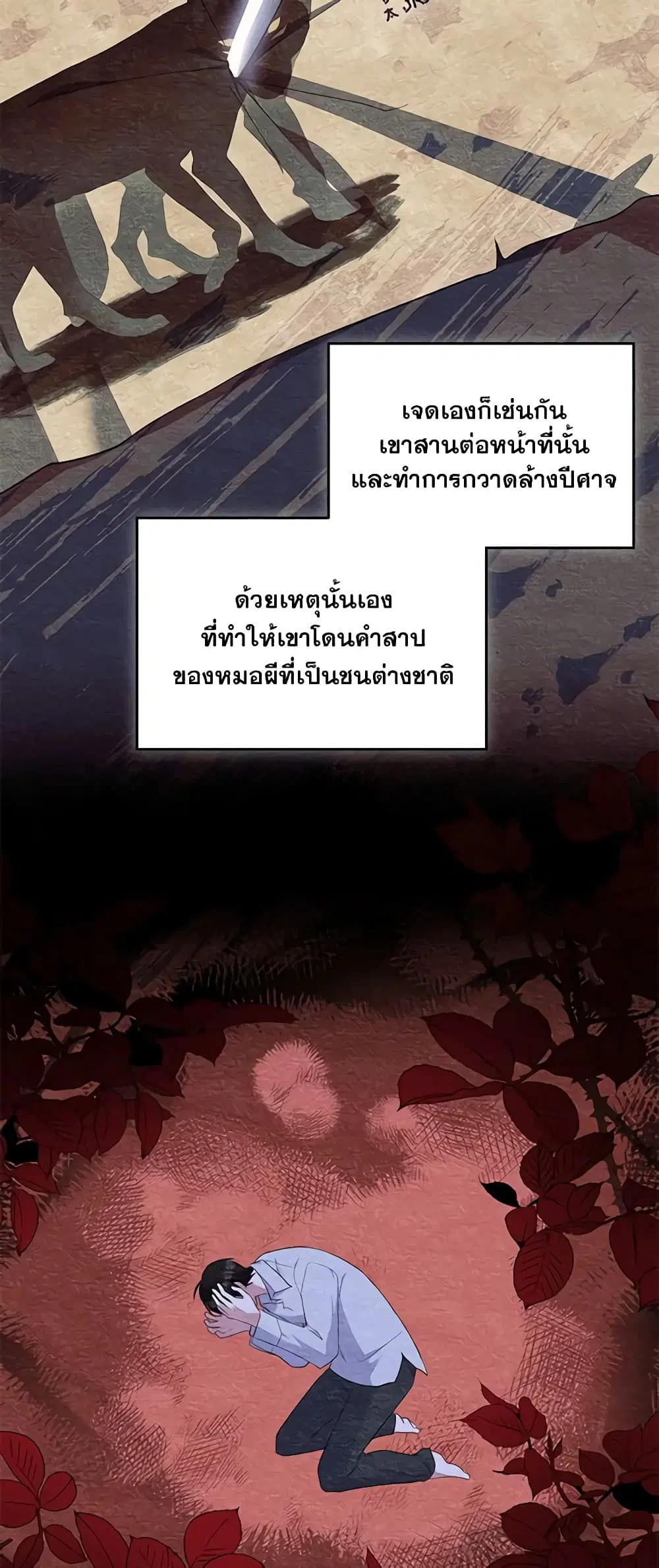 Please Support My Revenge ตอนที่ 53 หน้า 3