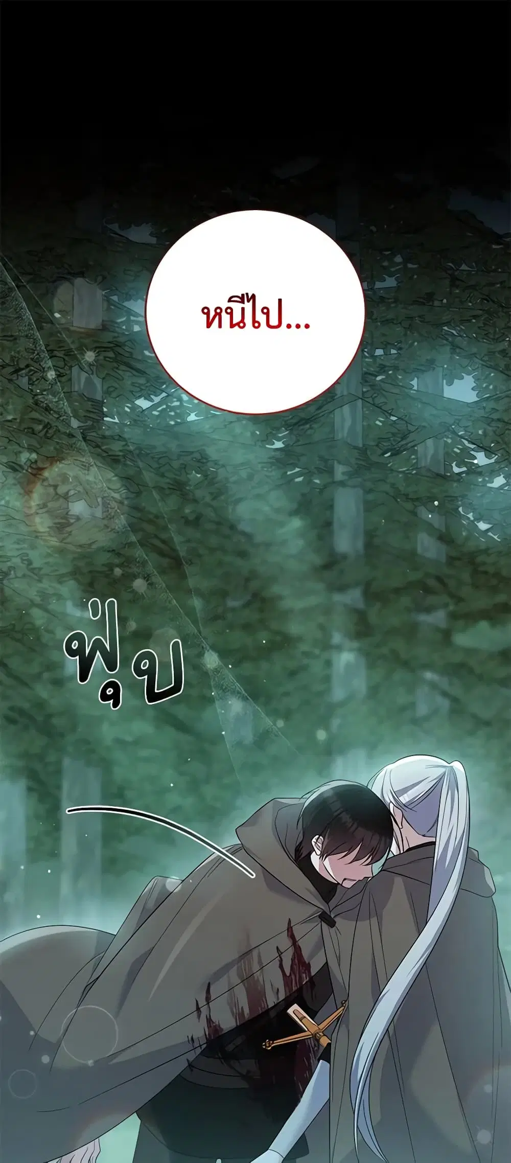 Please Support My Revenge ตอนที่ 55 หน้า 2