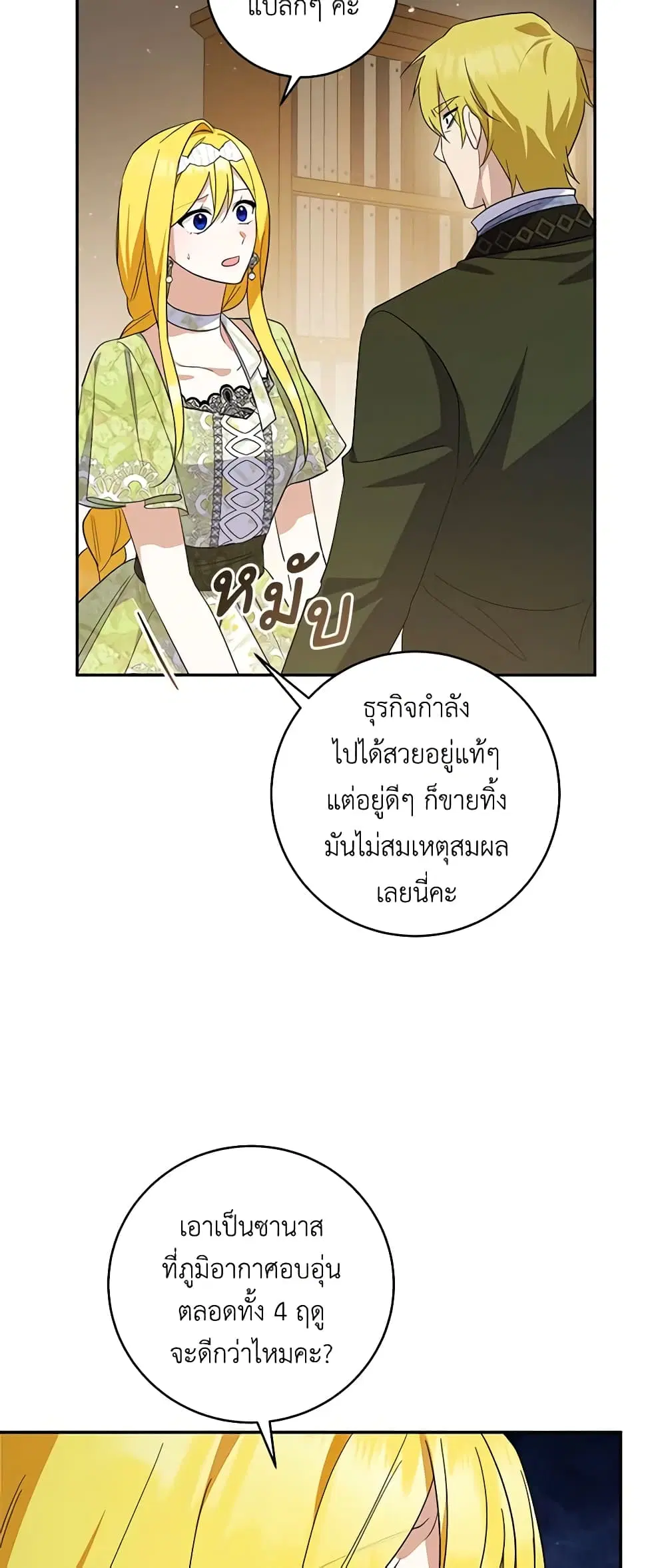 Please Support My Revenge ตอนที่ 59 หน้า 3
