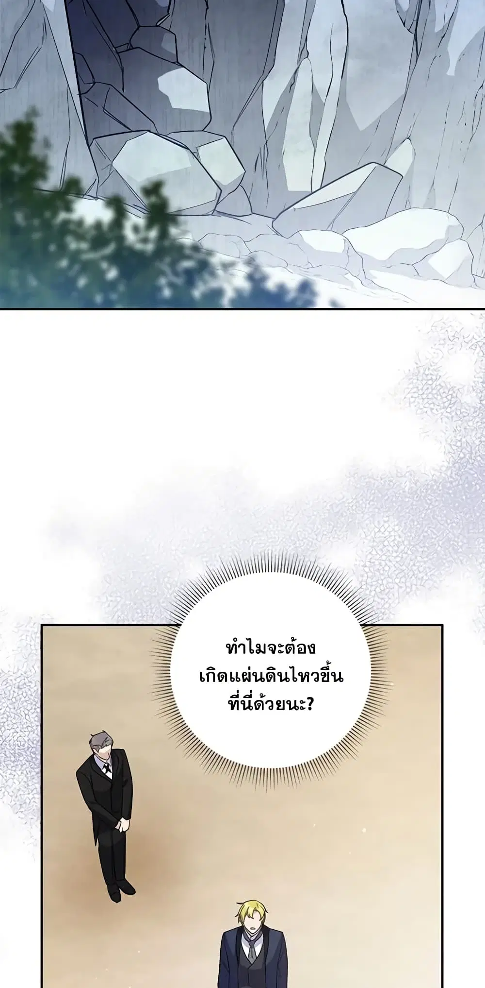 Please Support My Revenge ตอนที่ 60 หน้า 3