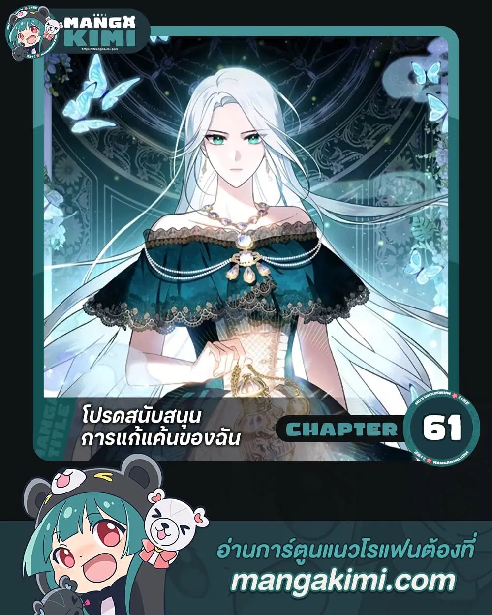 Please Support My Revenge ตอนที่ 61 หน้า 1