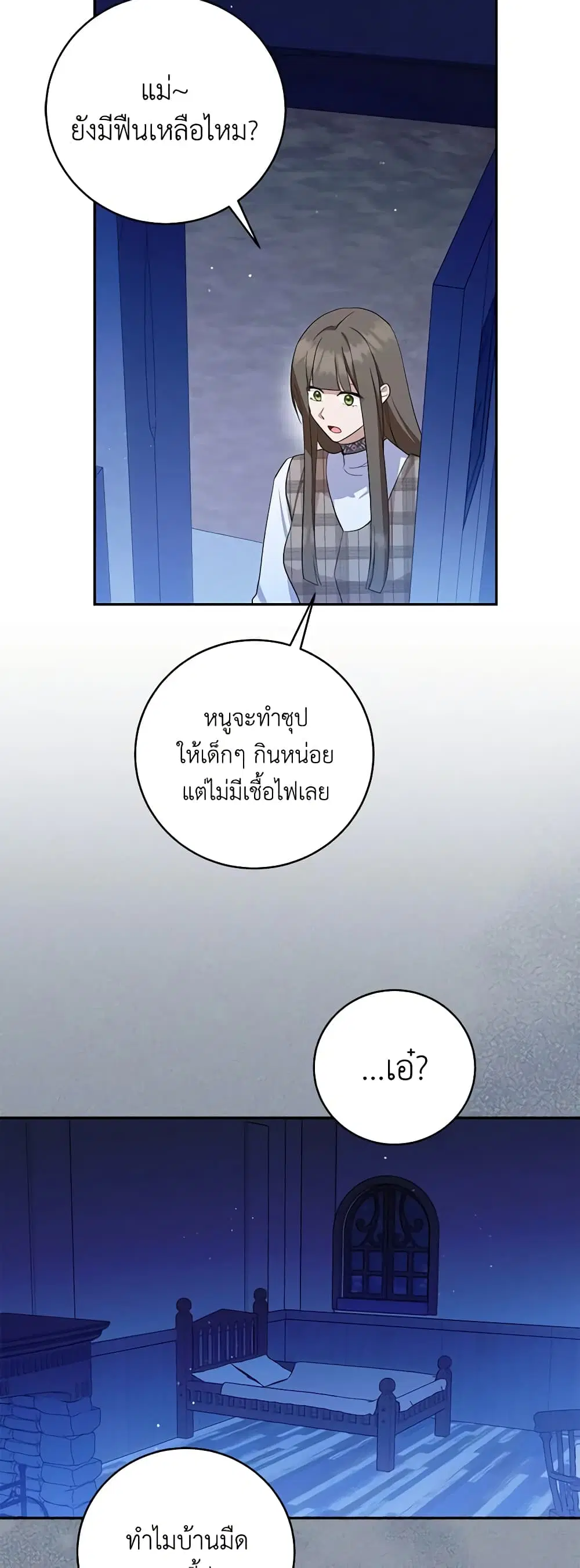 Please Support My Revenge ตอนที่ 62 หน้า 2