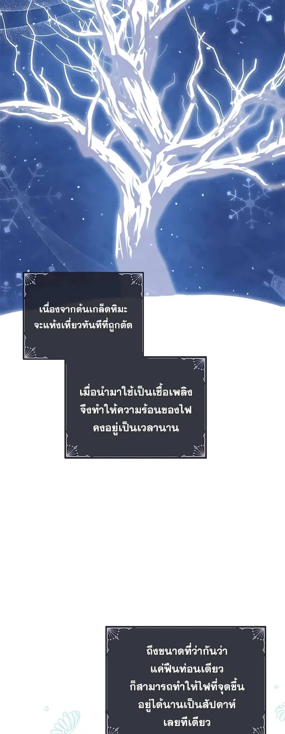 Please Support My Revenge ตอนที่ 63 หน้า 2