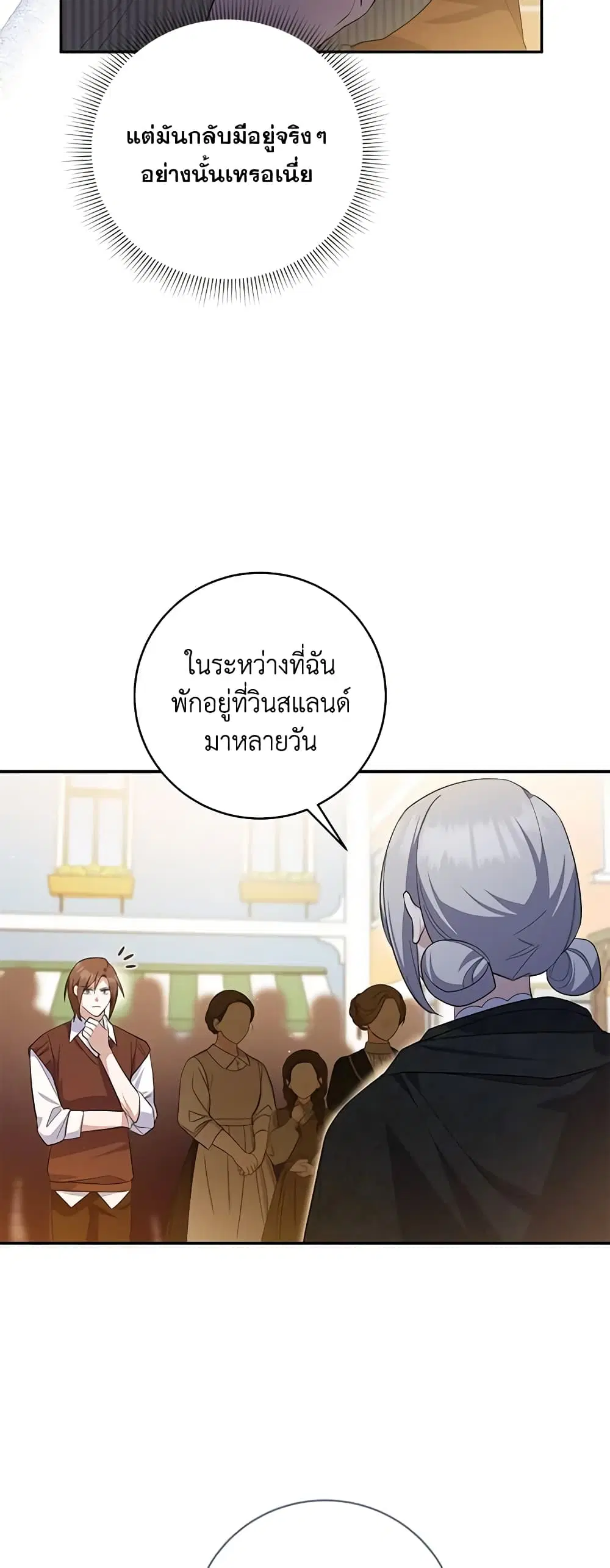 Please Support My Revenge ตอนที่ 63 หน้า 3