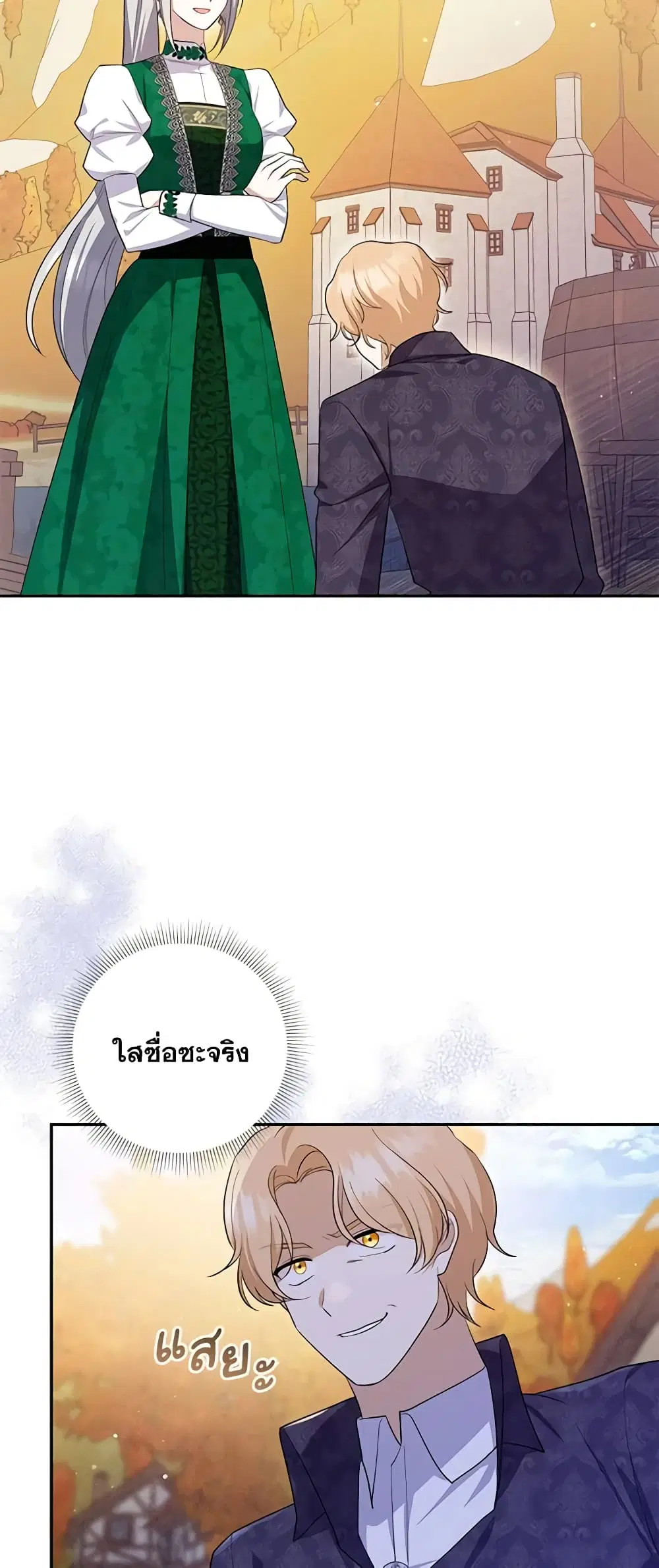 Please Support My Revenge ตอนที่ 64 หน้า 3