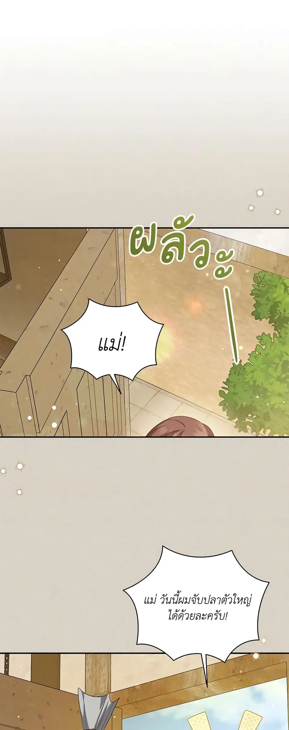 Please Support My Revenge ตอนที่ 66 หน้า 1