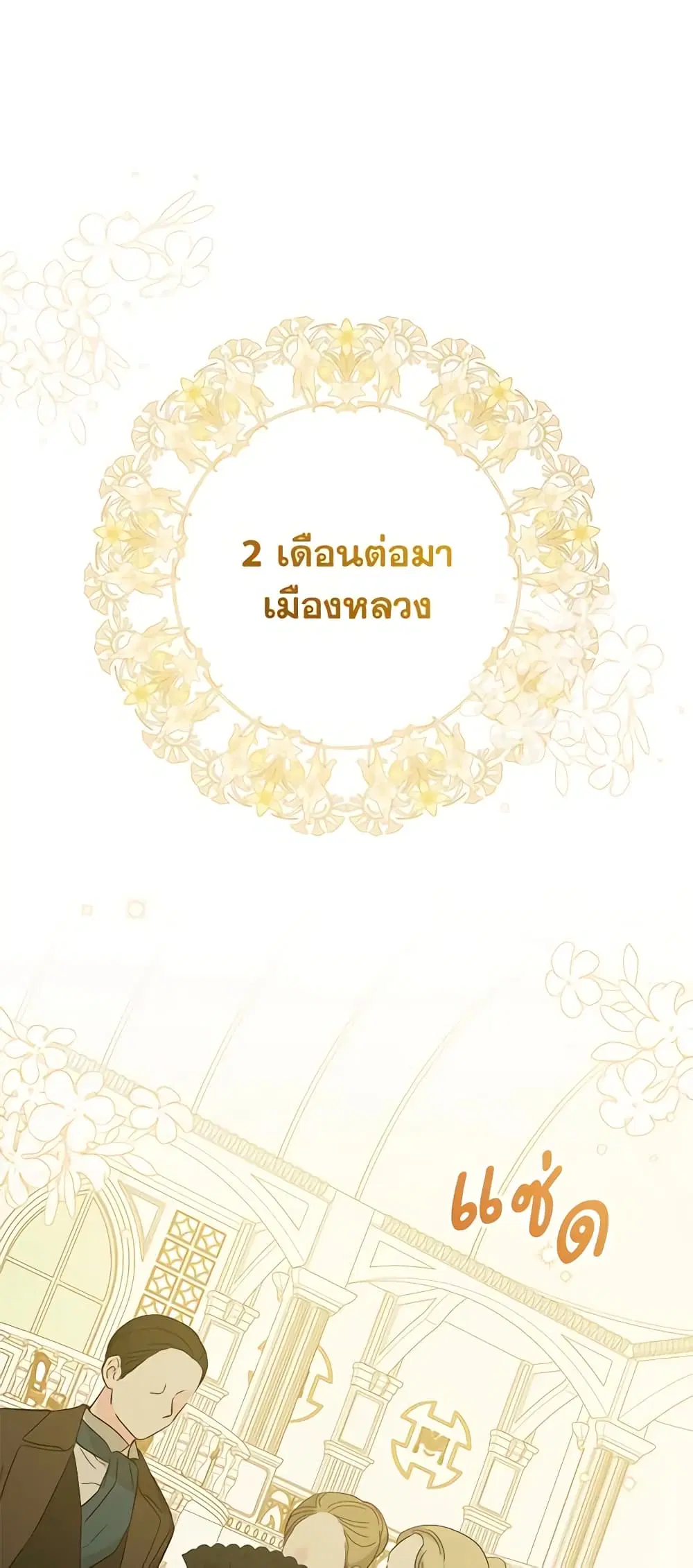 Please Support My Revenge ตอนที่ 67 หน้า 2