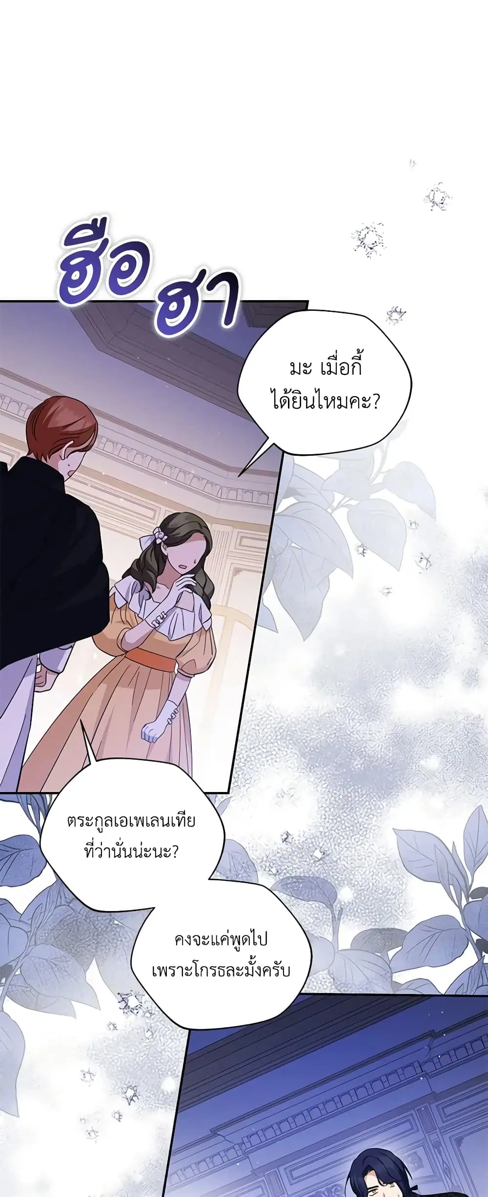 Please Support My Revenge ตอนที่ 68 หน้า 1