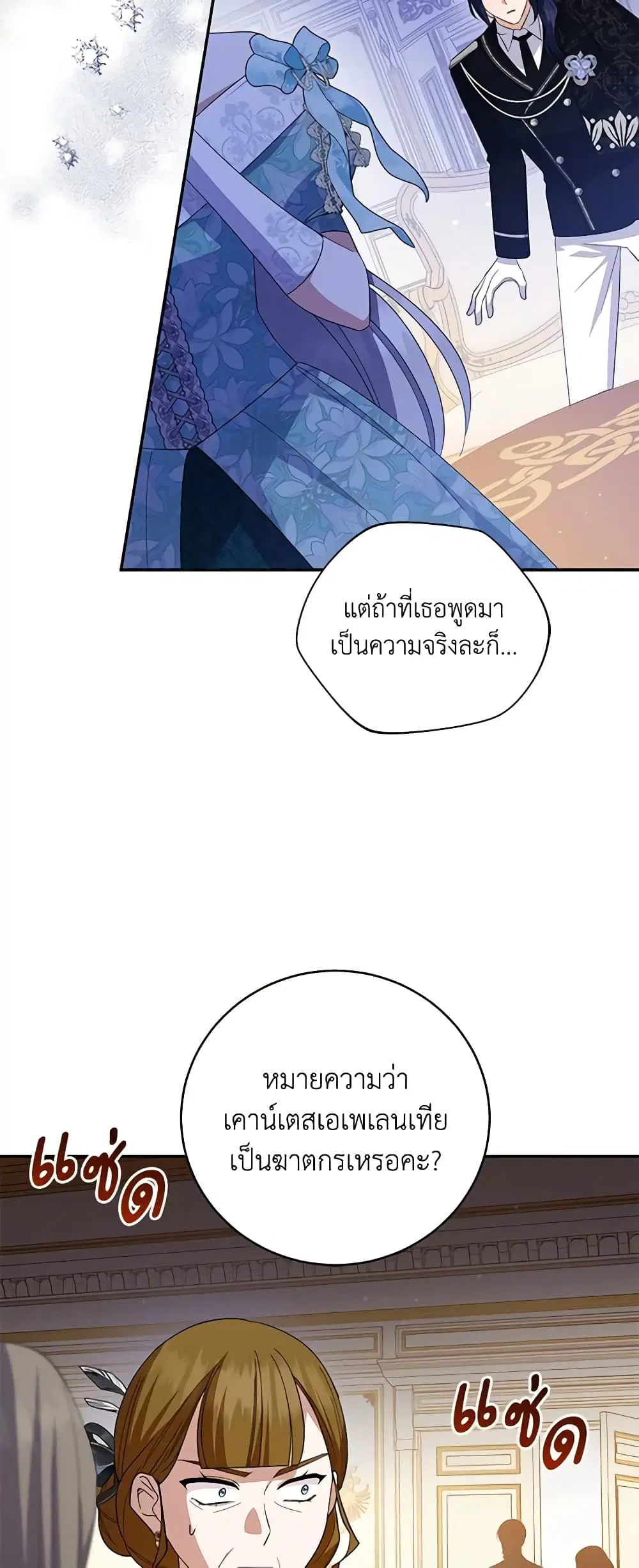 Please Support My Revenge ตอนที่ 68 หน้า 2