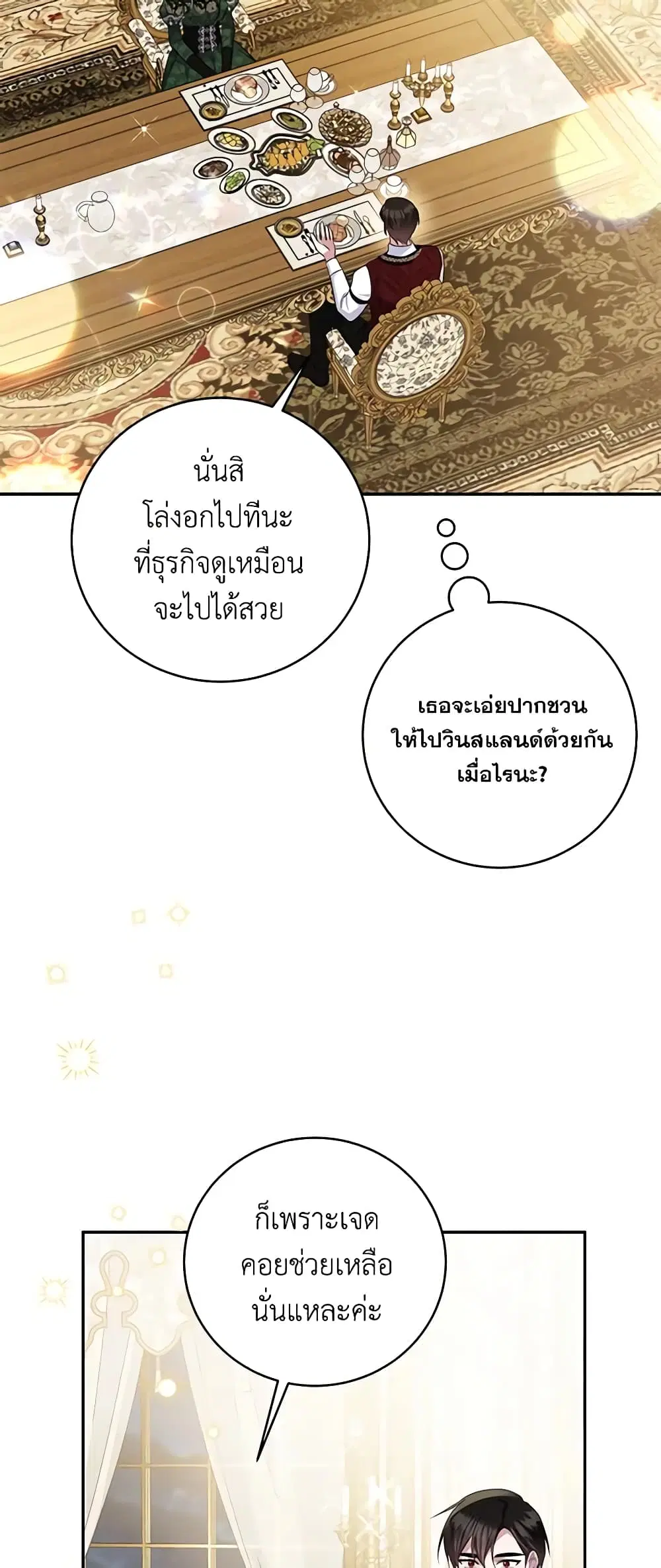 Please Support My Revenge ตอนที่ 69 หน้า 3