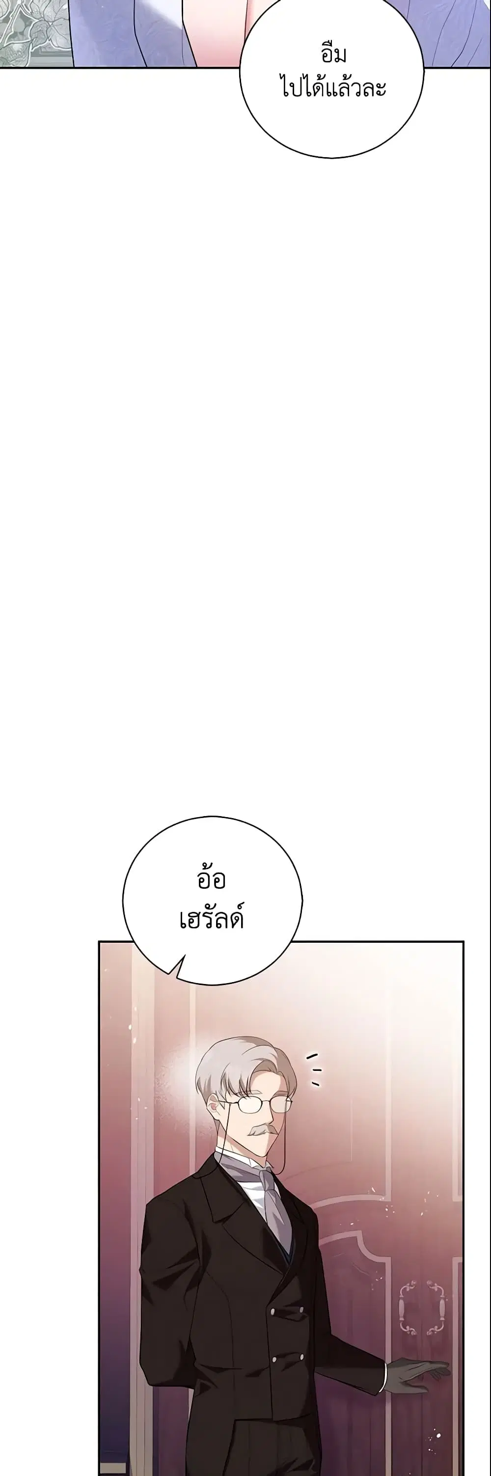 Please Support My Revenge ตอนที่ 7 หน้า 3