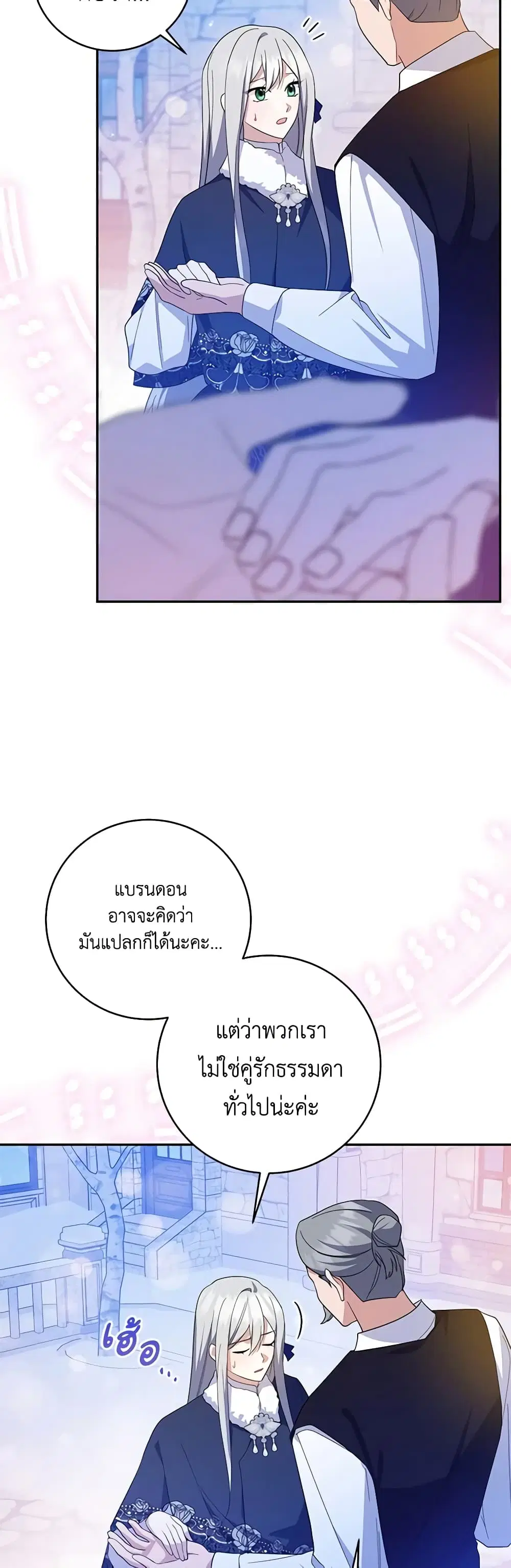 Please Support My Revenge ตอนที่ 72 หน้า 2