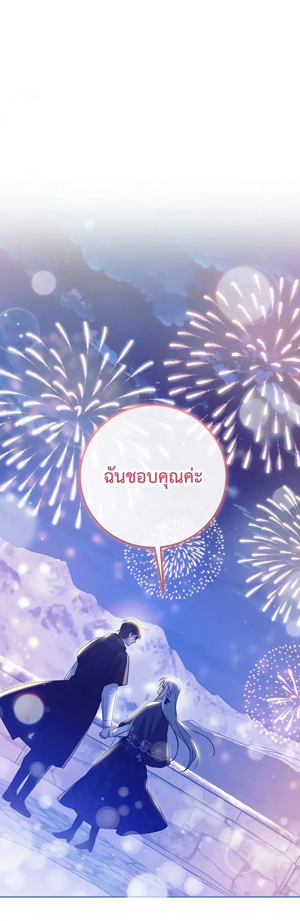 Please Support My Revenge ตอนที่ 73 หน้า 2