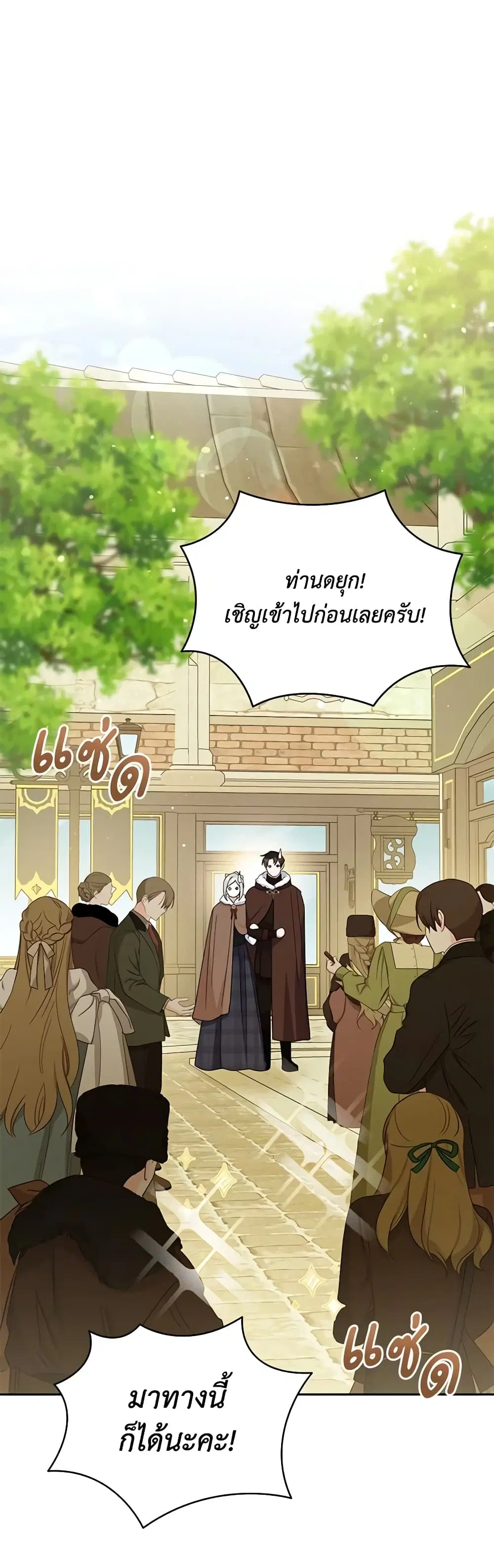 Please Support My Revenge ตอนที่ 74 หน้า 2