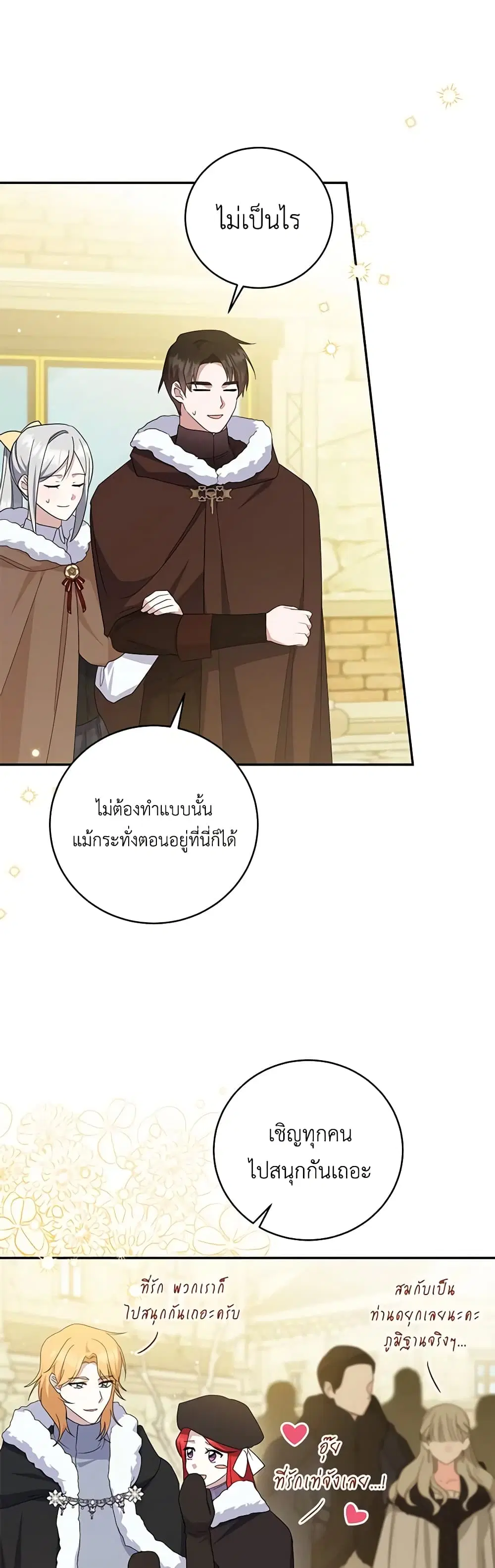 Please Support My Revenge ตอนที่ 74 หน้า 3