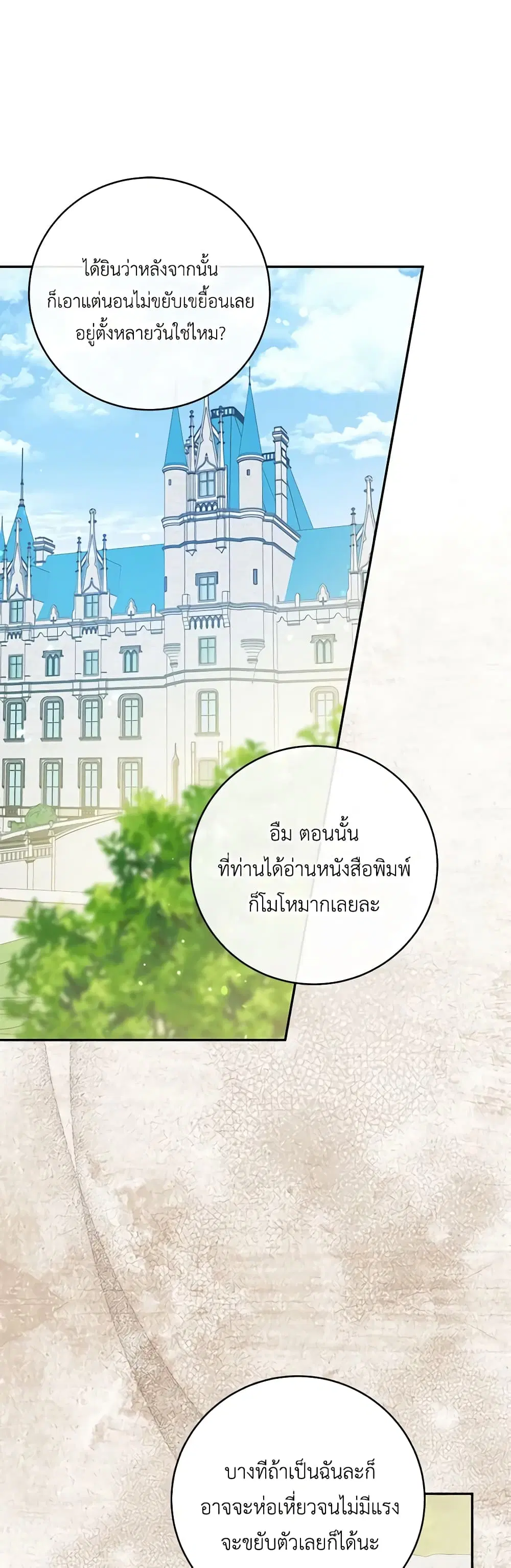 Please Support My Revenge ตอนที่ 75 หน้า 2