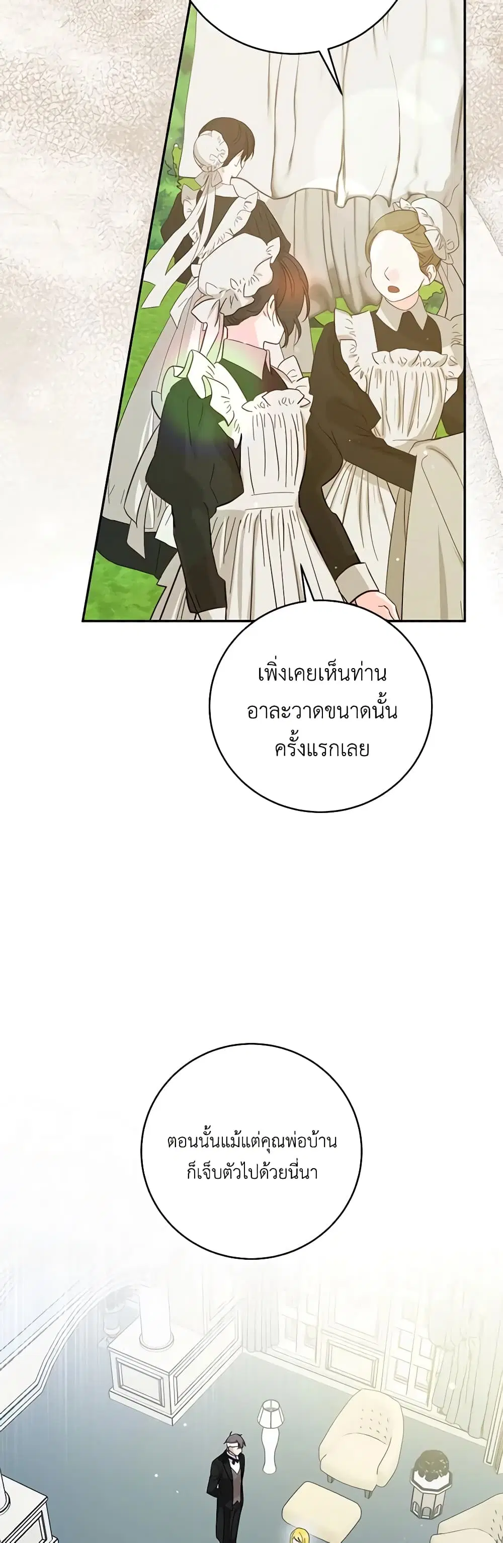 Please Support My Revenge ตอนที่ 75 หน้า 3