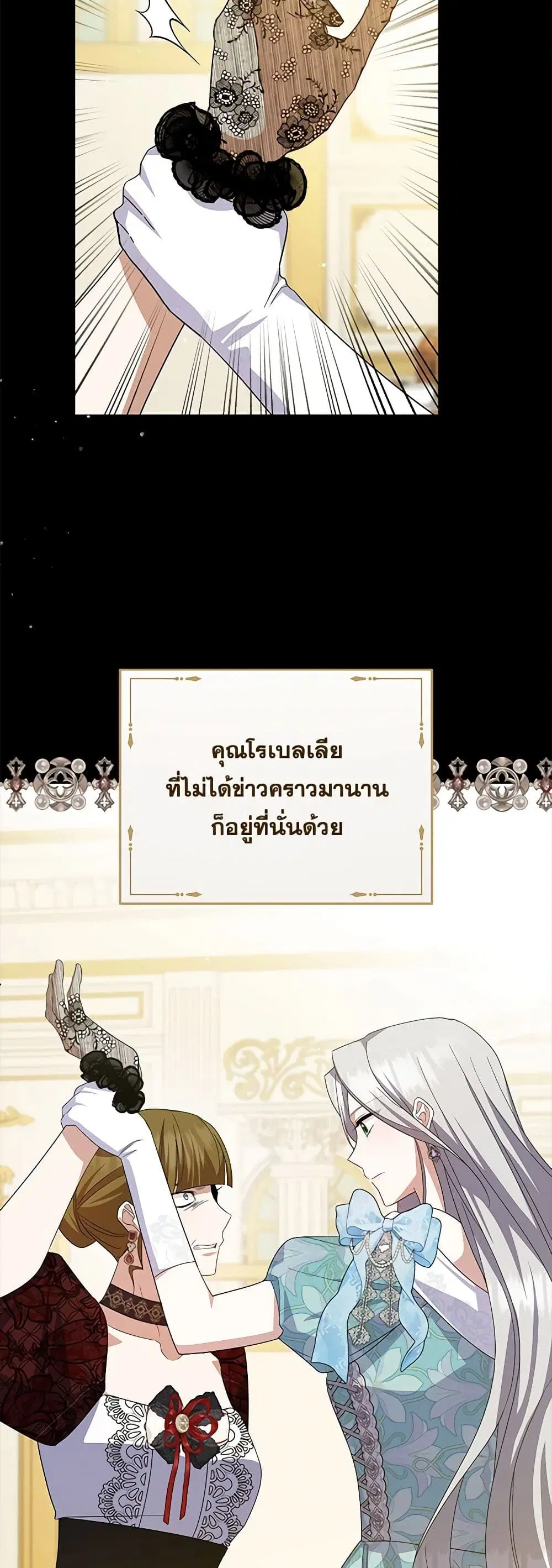 Please Support My Revenge ตอนที่ 76 หน้า 3
