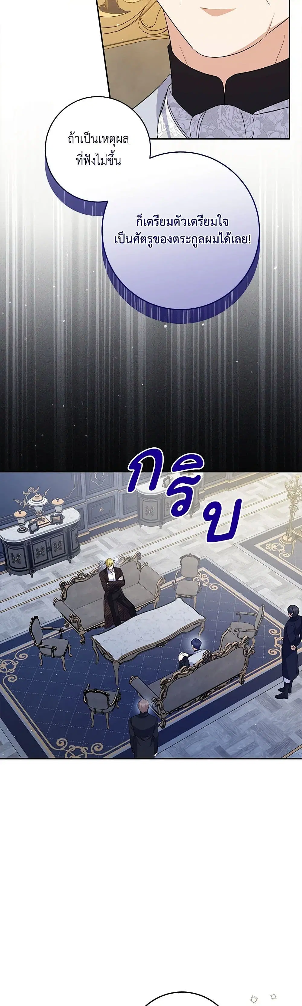 Please Support My Revenge ตอนที่ 77 หน้า 3