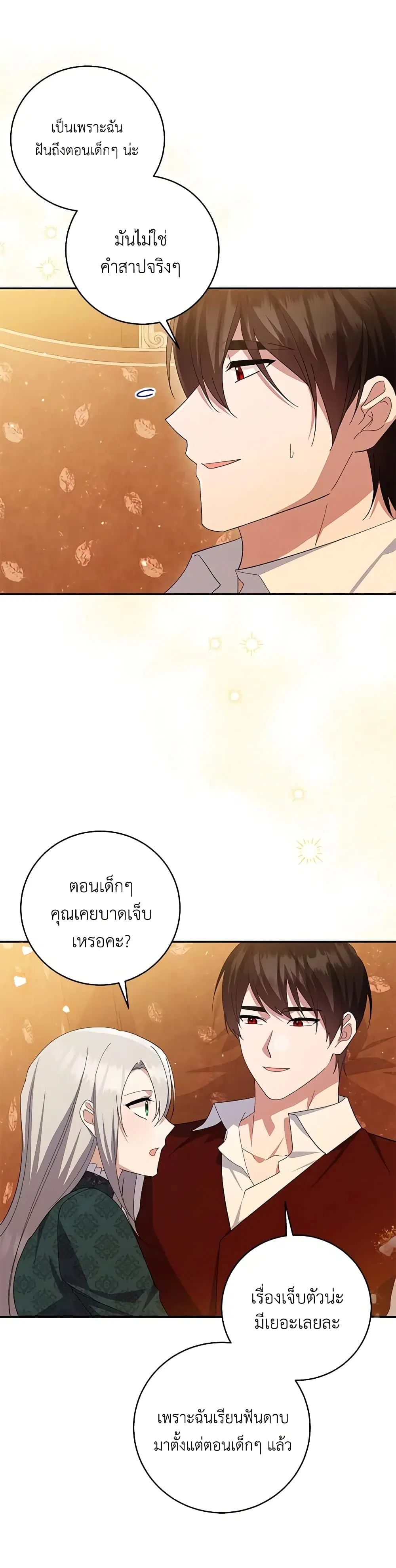Please Support My Revenge ตอนที่ 78 หน้า 3