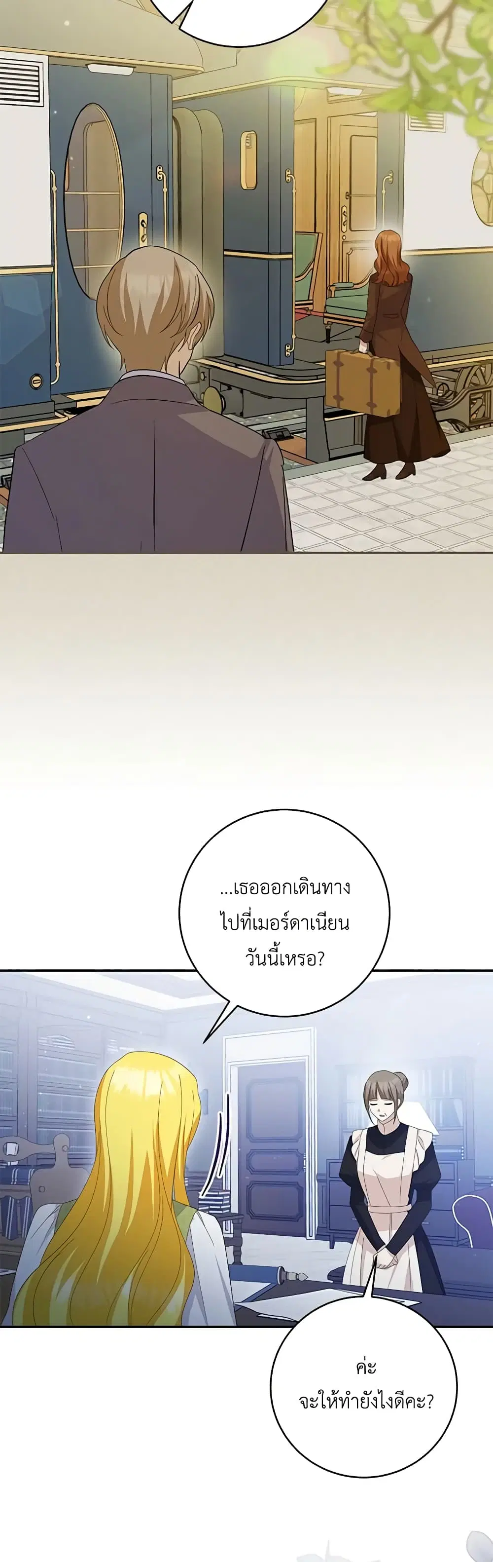 Please Support My Revenge ตอนที่ 79 หน้า 3