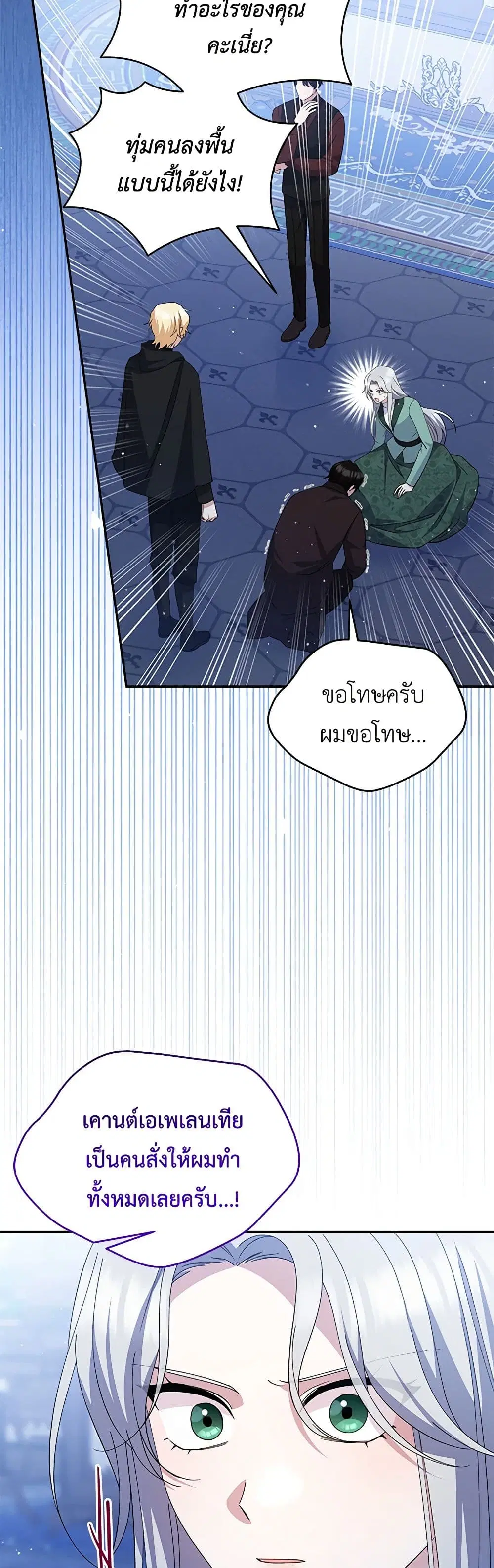 Please Support My Revenge ตอนที่ 82 หน้า 3