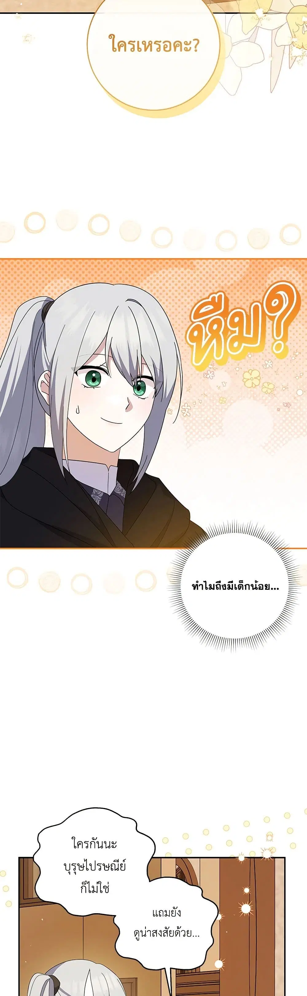 Please Support My Revenge ตอนที่ 84 หน้า 3