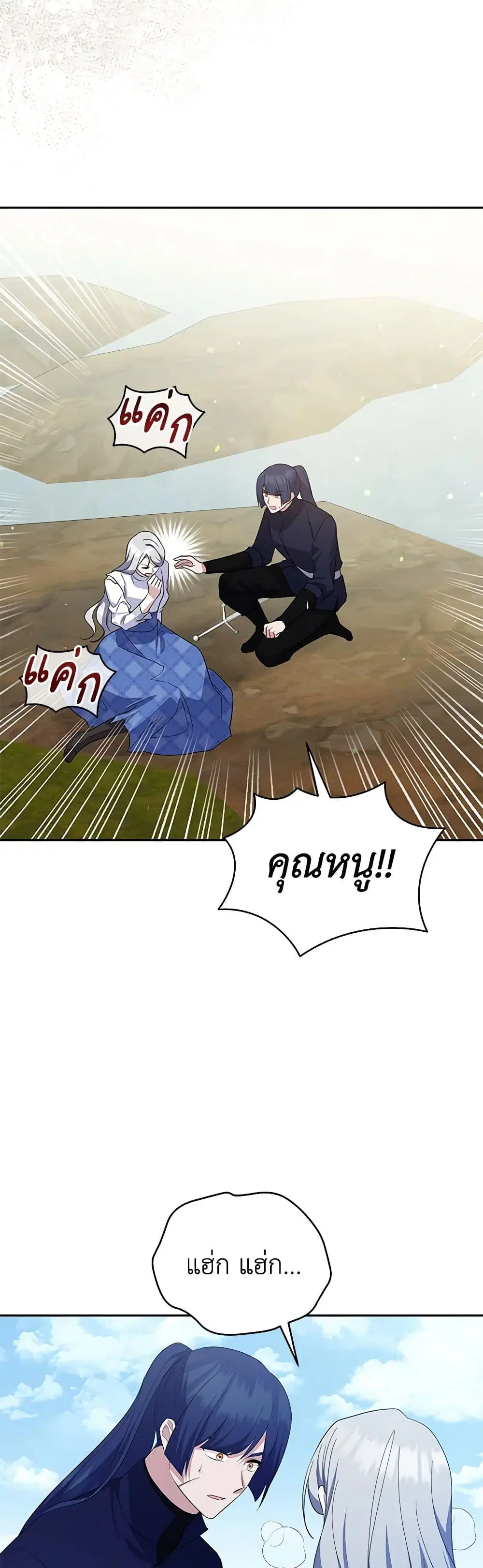 Please Support My Revenge ตอนที่ 88 หน้า 2
