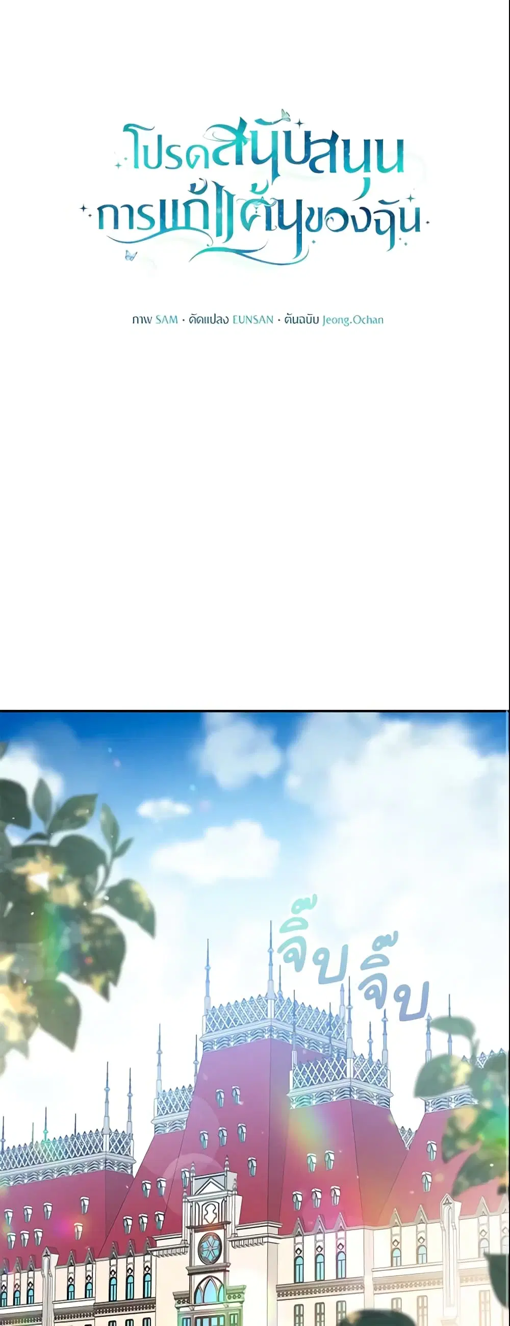 Please Support My Revenge ตอนที่ 9 หน้า 2