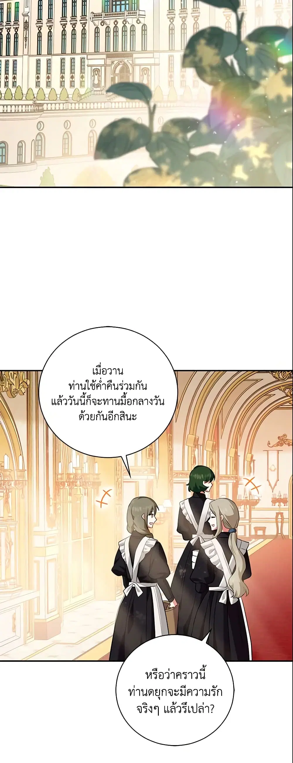 Please Support My Revenge ตอนที่ 9 หน้า 3