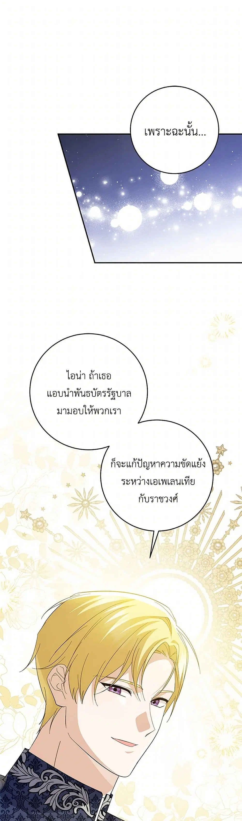 Please Support My Revenge ตอนที่ 95 หน้า 2
