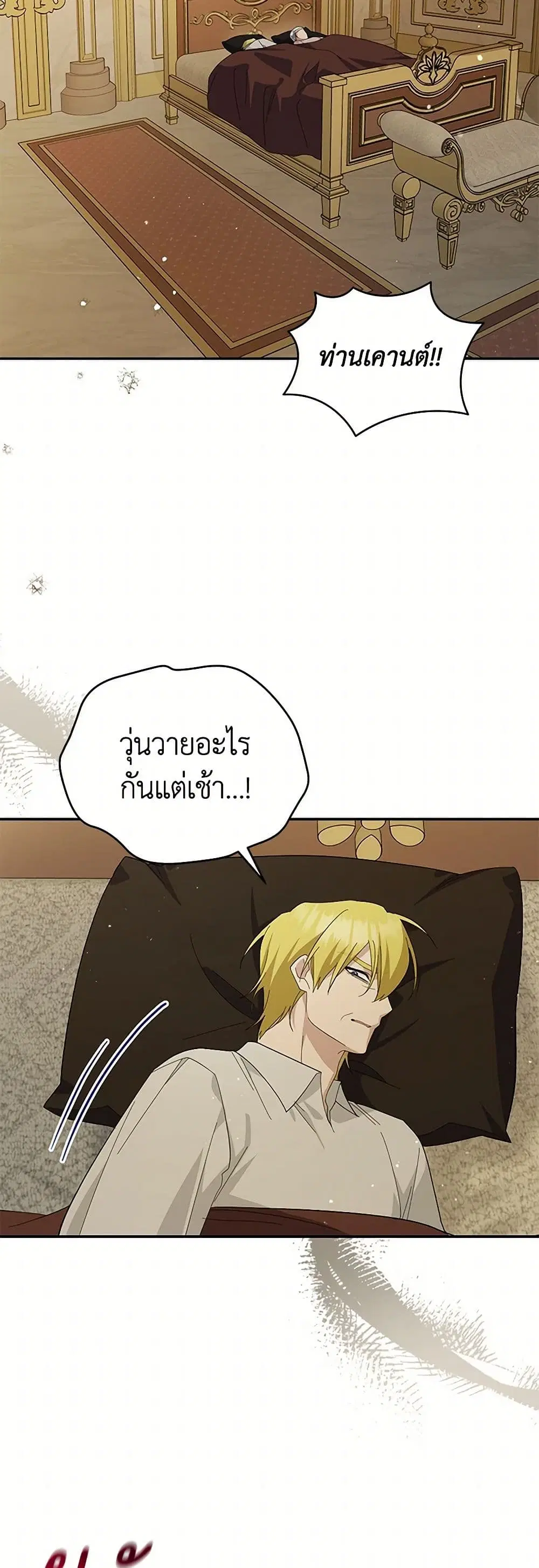 Please Support My Revenge ตอนที่ 96 หน้า 2