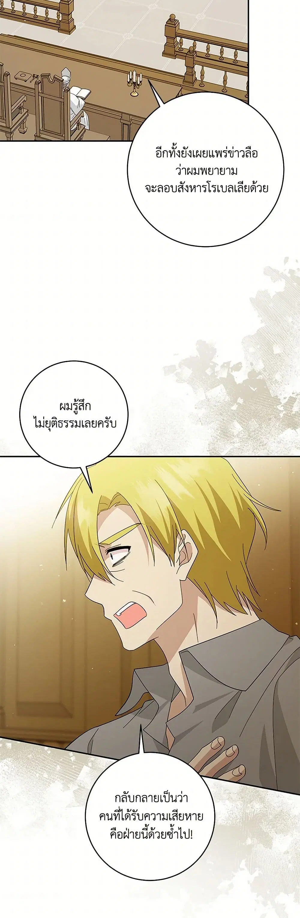 Please Support My Revenge ตอนที่ 97 หน้า 3