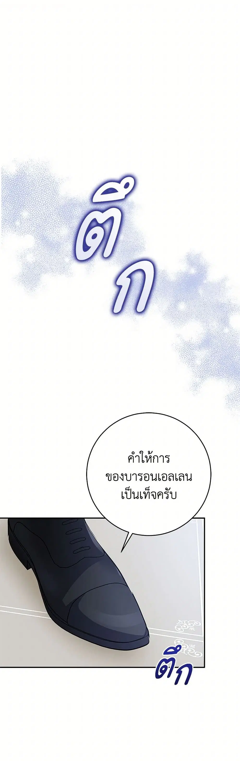 Please Support My Revenge ตอนที่ 98 หน้า 2