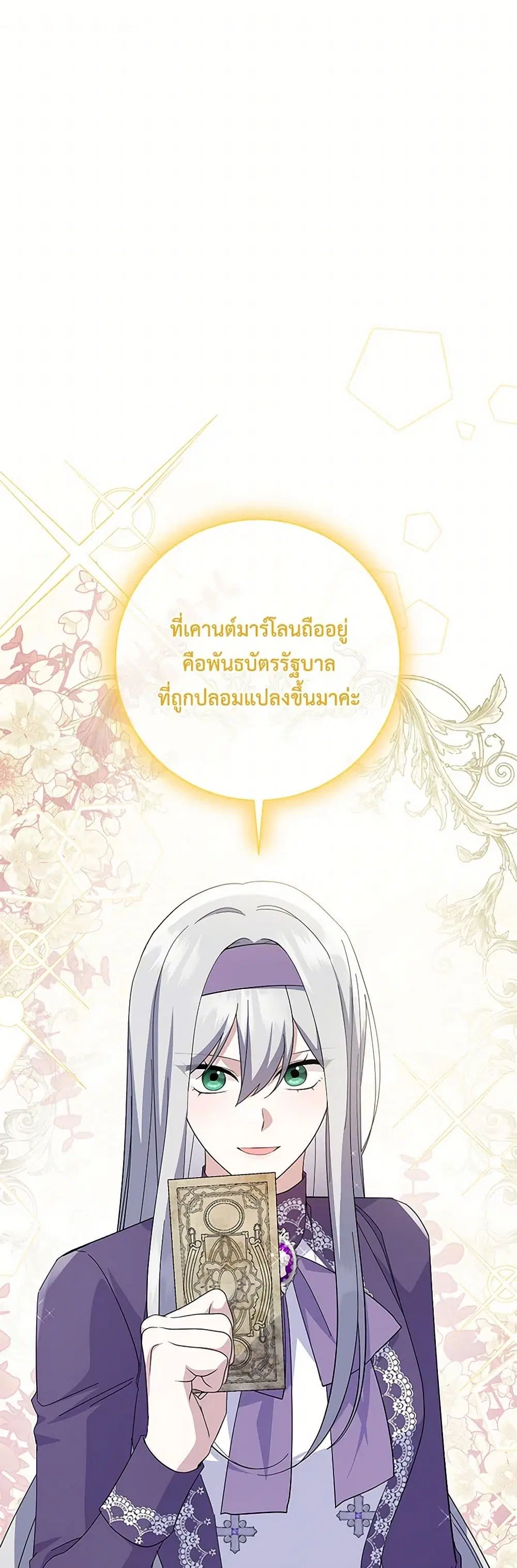 Please Support My Revenge ตอนที่ 99 หน้า 1