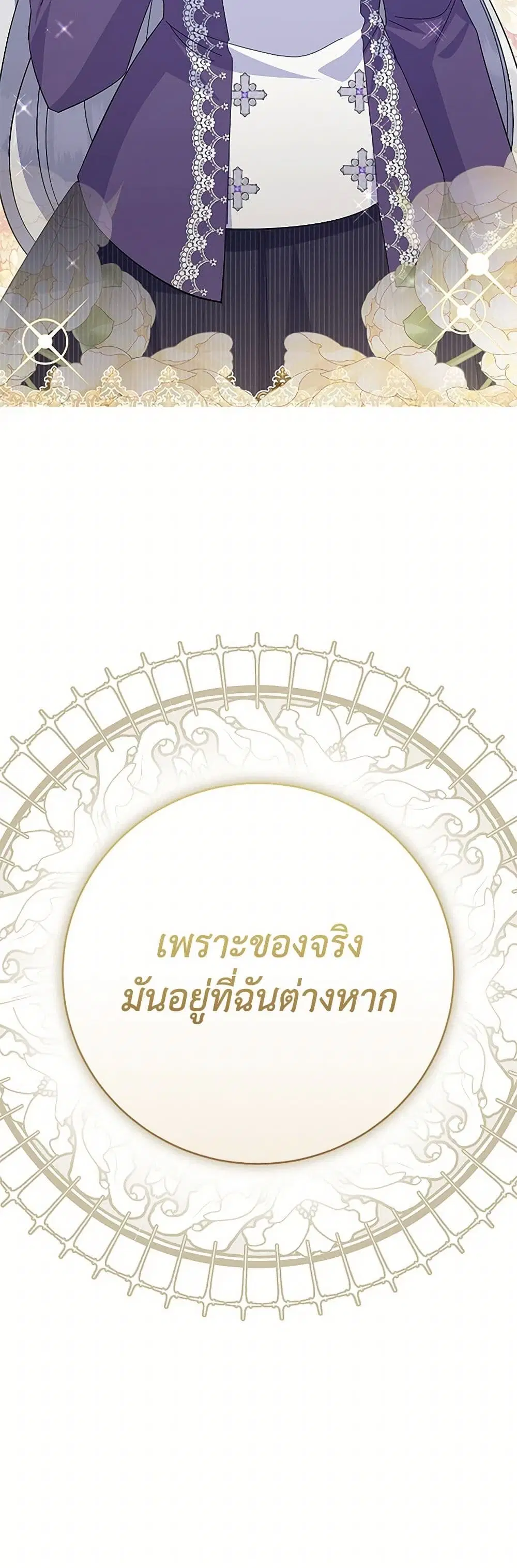 Please Support My Revenge ตอนที่ 99 หน้า 2