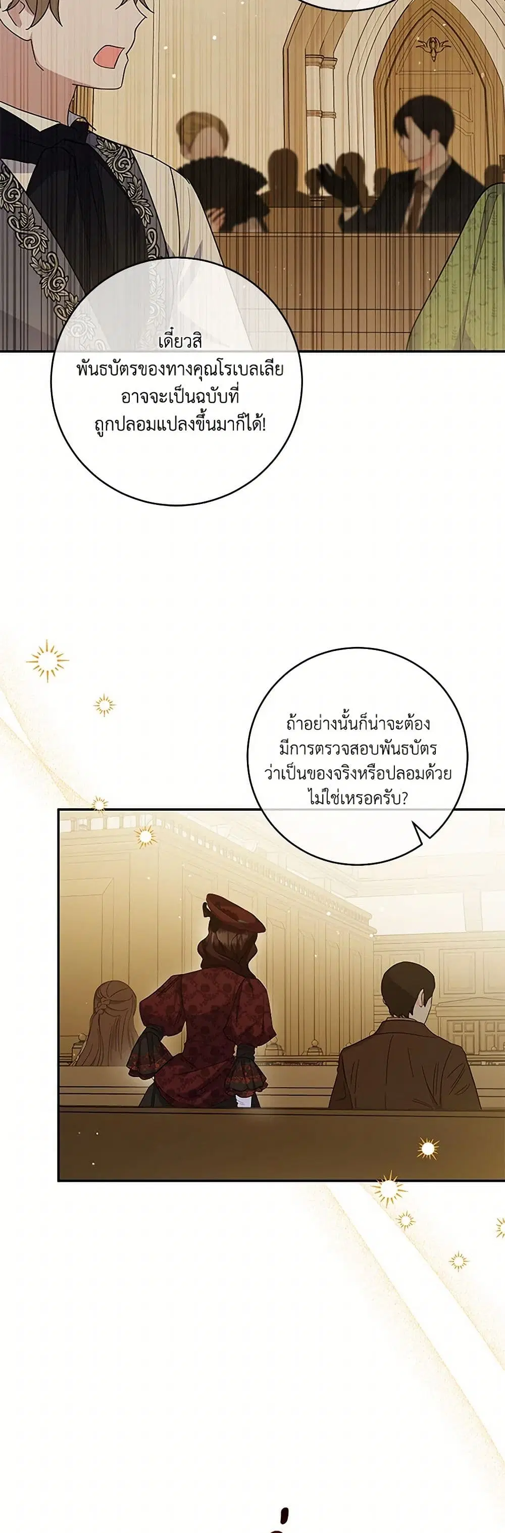Please Support My Revenge ตอนที่ 99 หน้า 3