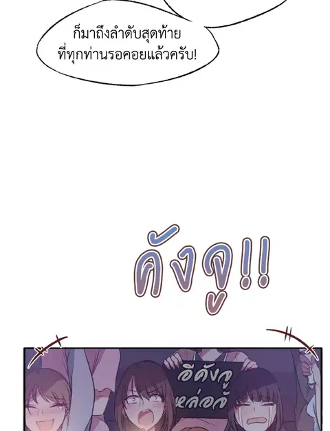 Please Take Care of Gangju! ตอนที่ 1 หน้า 3