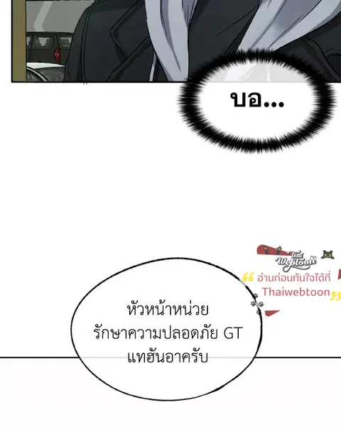 Please Take Care of Gangju! ตอนที่ 2 หน้า 3