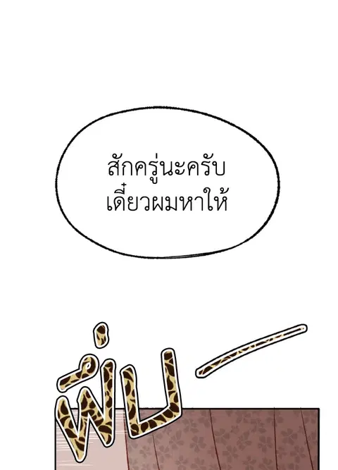 Please Take Care of Gangju! ตอนที่ 7 หน้า 2
