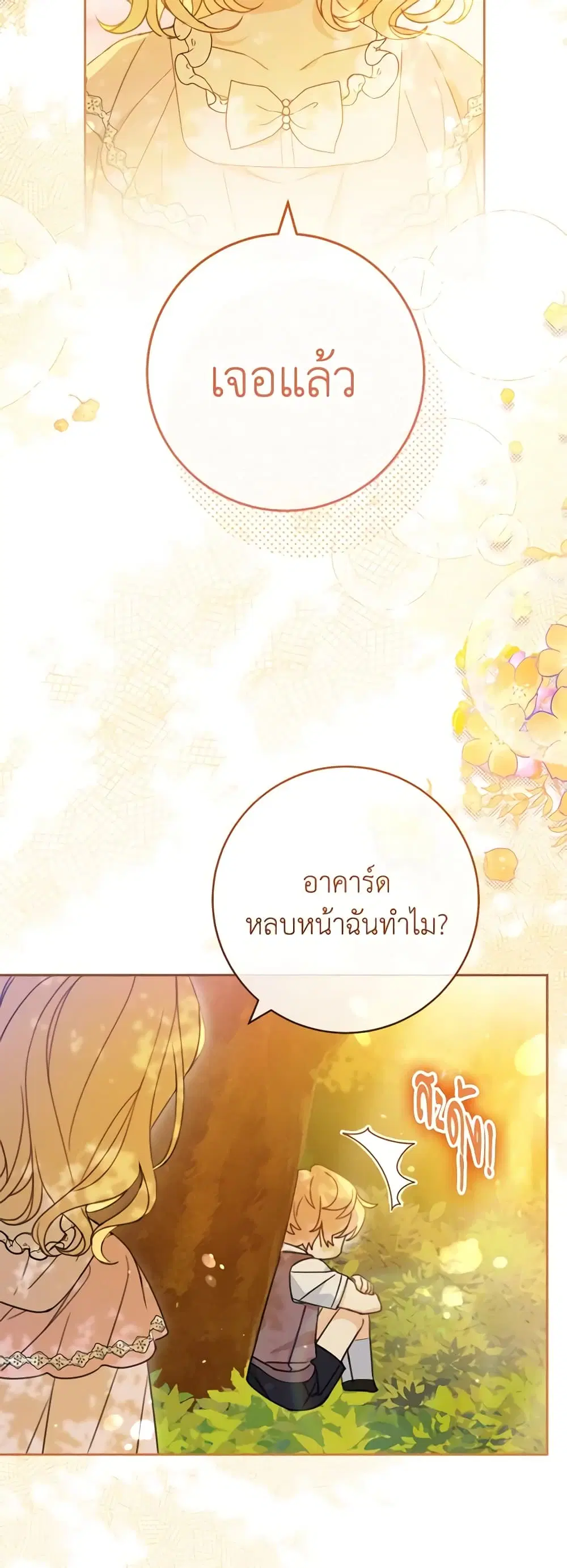Please Treat Your Friends Preciously ตอนที่ 1 หน้า 3