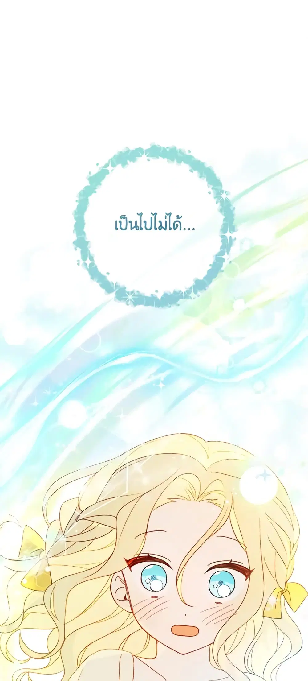 Please Treat Your Friends Preciously ตอนที่ 10 หน้า 2