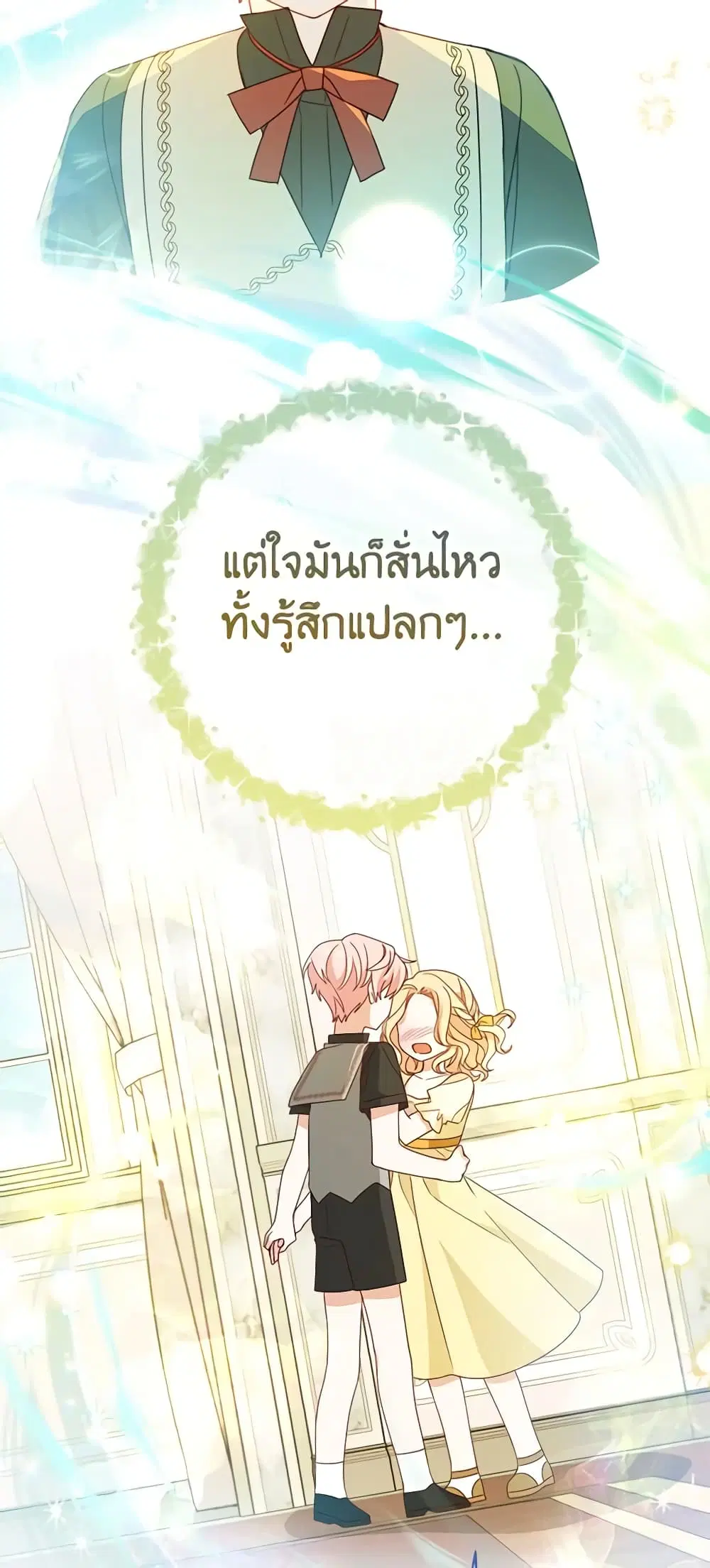 Please Treat Your Friends Preciously ตอนที่ 10 หน้า 3