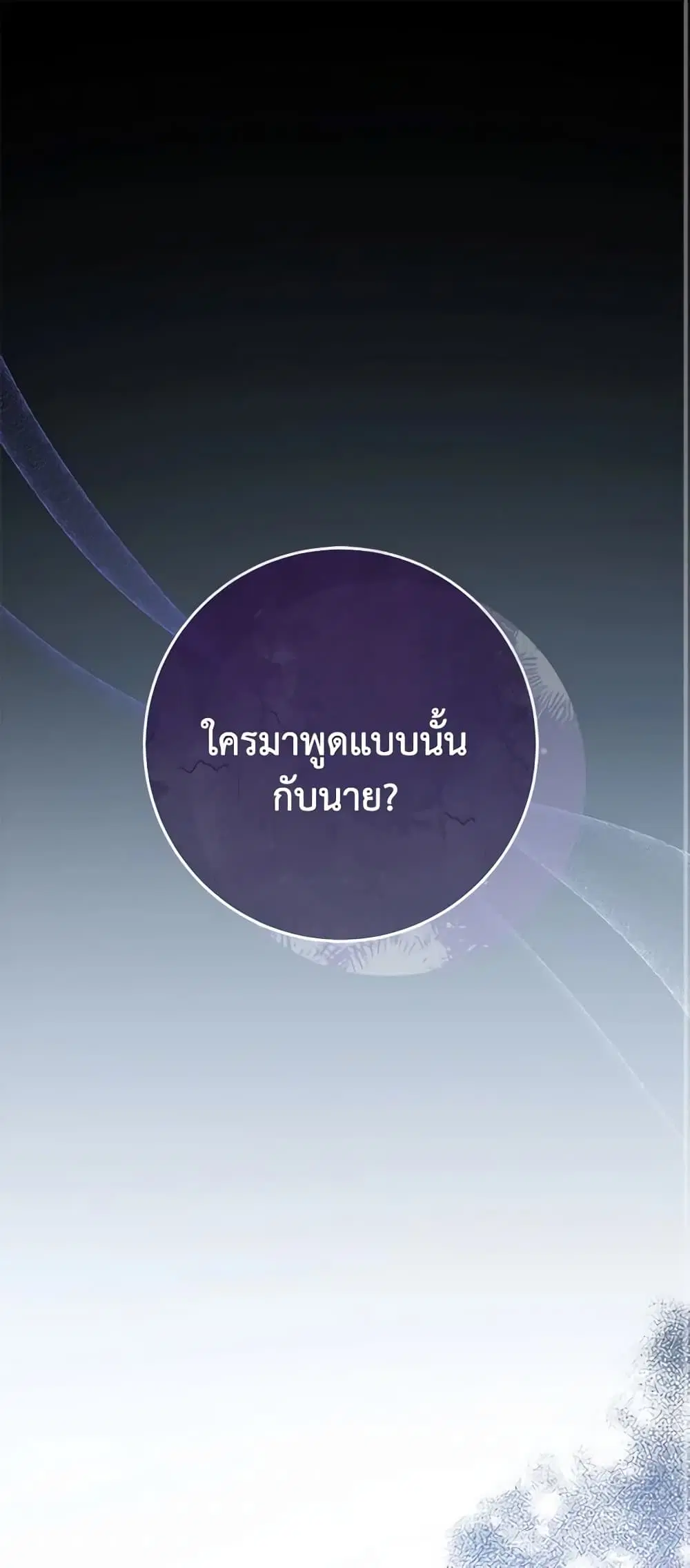 Please Treat Your Friends Preciously ตอนที่ 11 หน้า 2