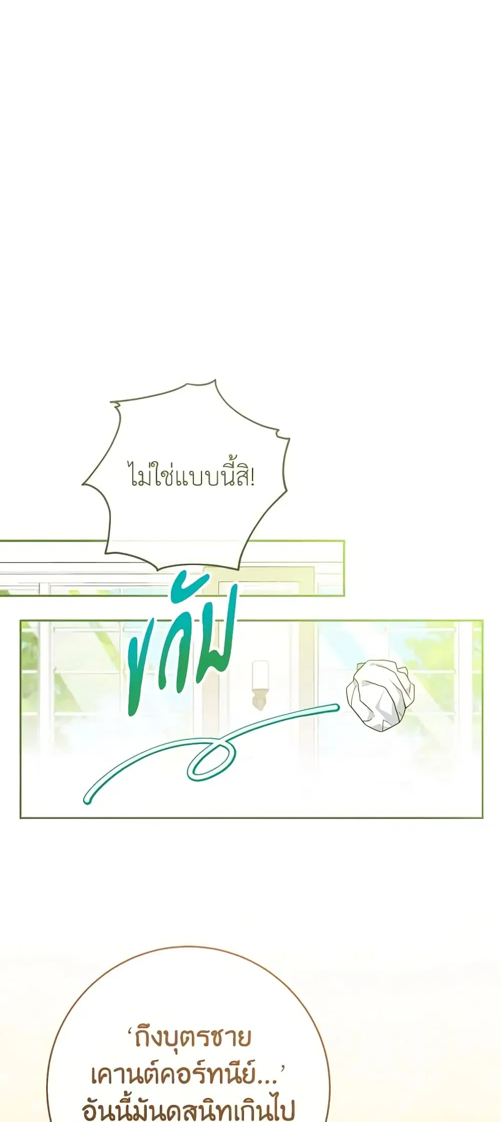 Please Treat Your Friends Preciously ตอนที่ 12 หน้า 2