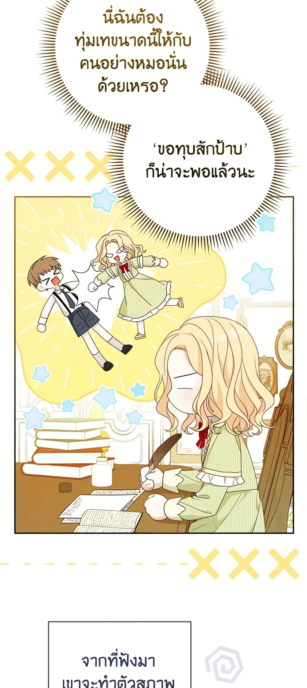 Please Treat Your Friends Preciously ตอนที่ 12 หน้า 3