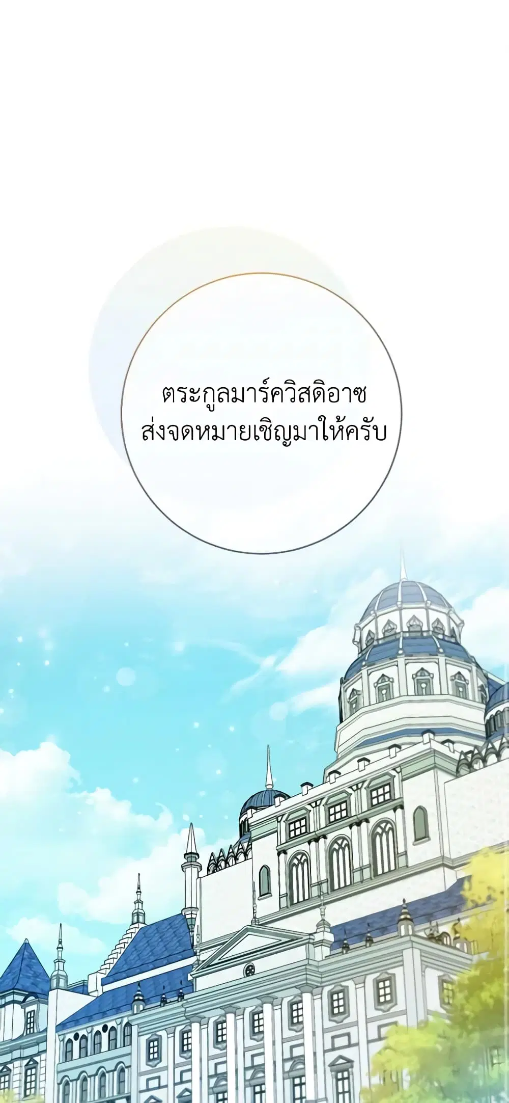 Please Treat Your Friends Preciously ตอนที่ 13 หน้า 2