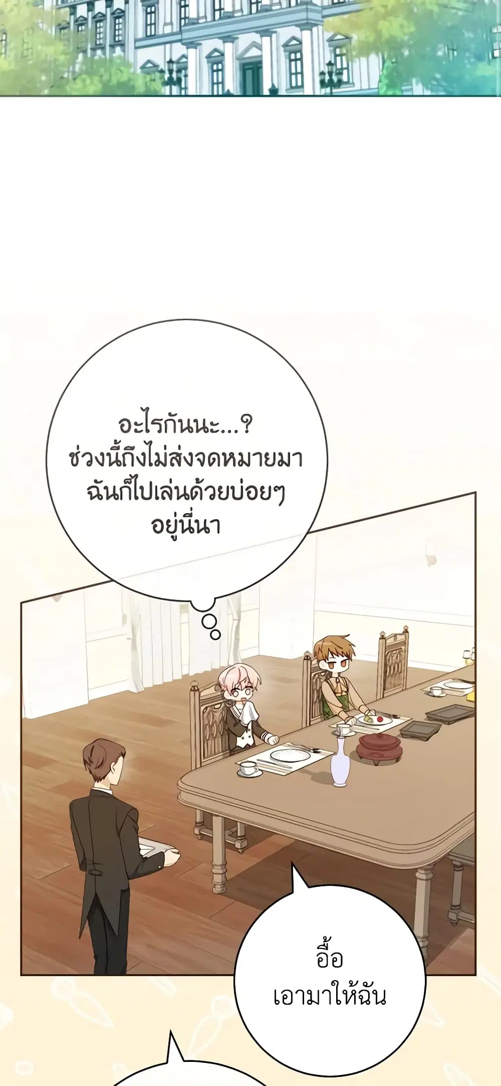 Please Treat Your Friends Preciously ตอนที่ 13 หน้า 3