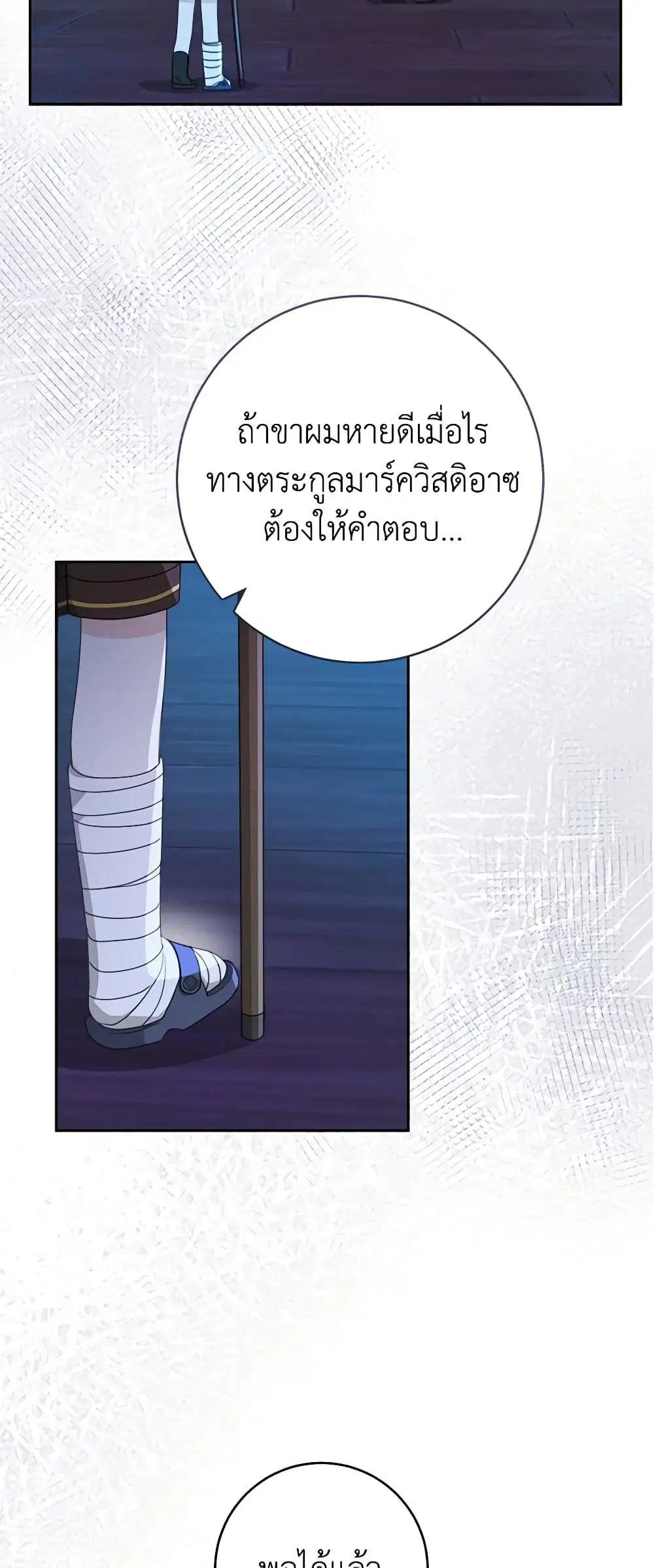 Please Treat Your Friends Preciously ตอนที่ 14 หน้า 2